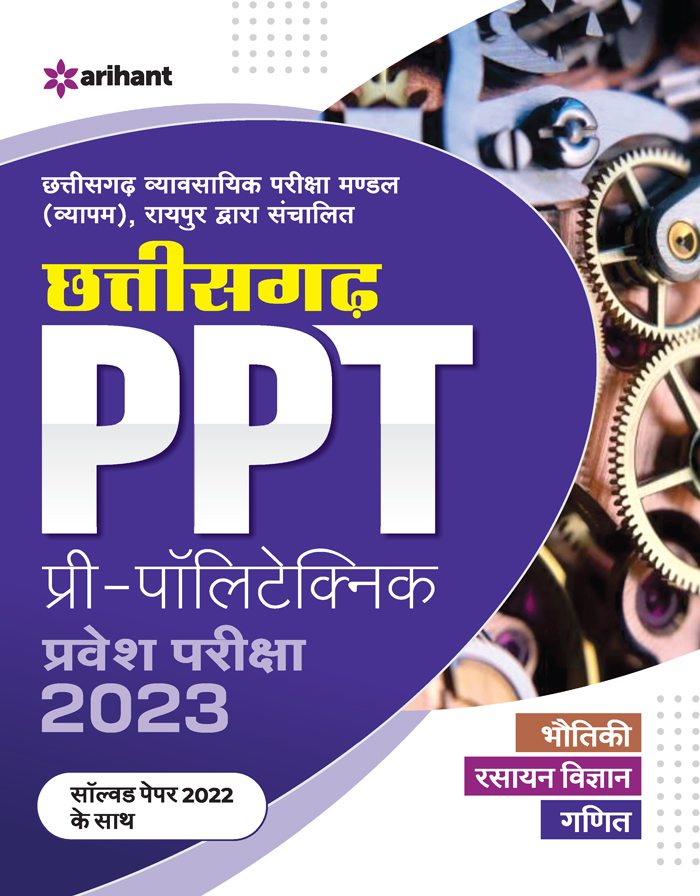 Chhattisgarh PPT Pre- Polytechnic Pravesh Pariksha 2023