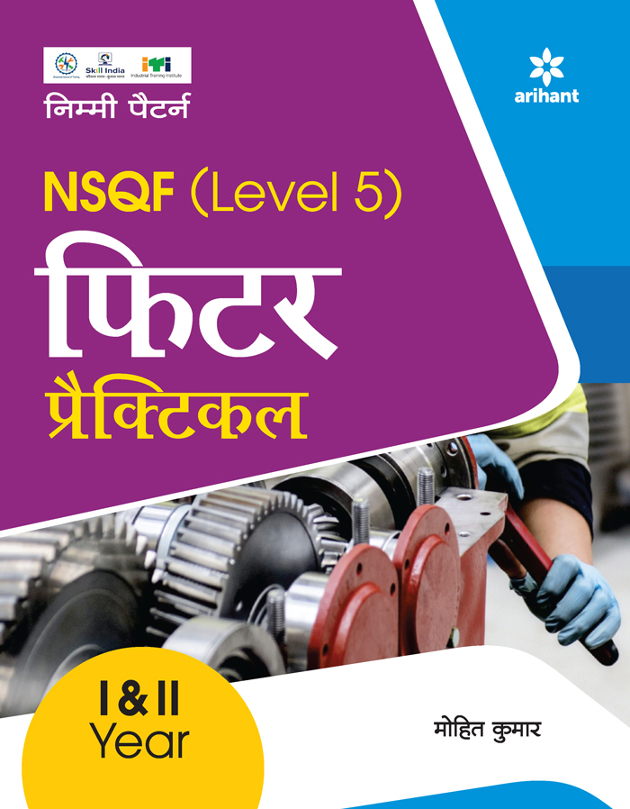 NSQF (Level 5) Fitter Practical I & II Year 