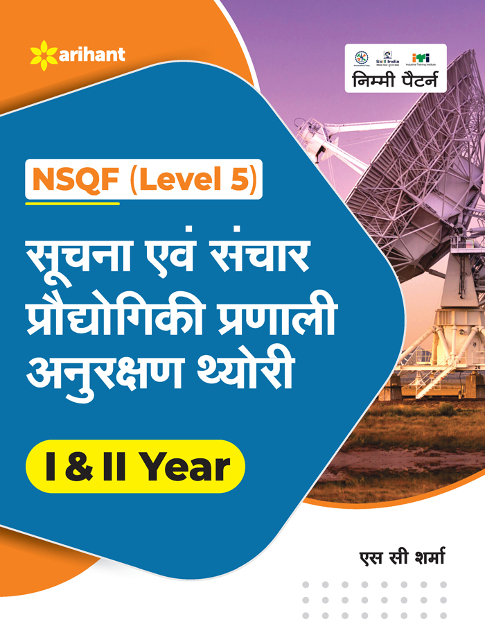 NSQF (Level 5 ) Suchna Ayum Sanchar Prodhigiki Pranali Anurakshan Theory I & II Year 