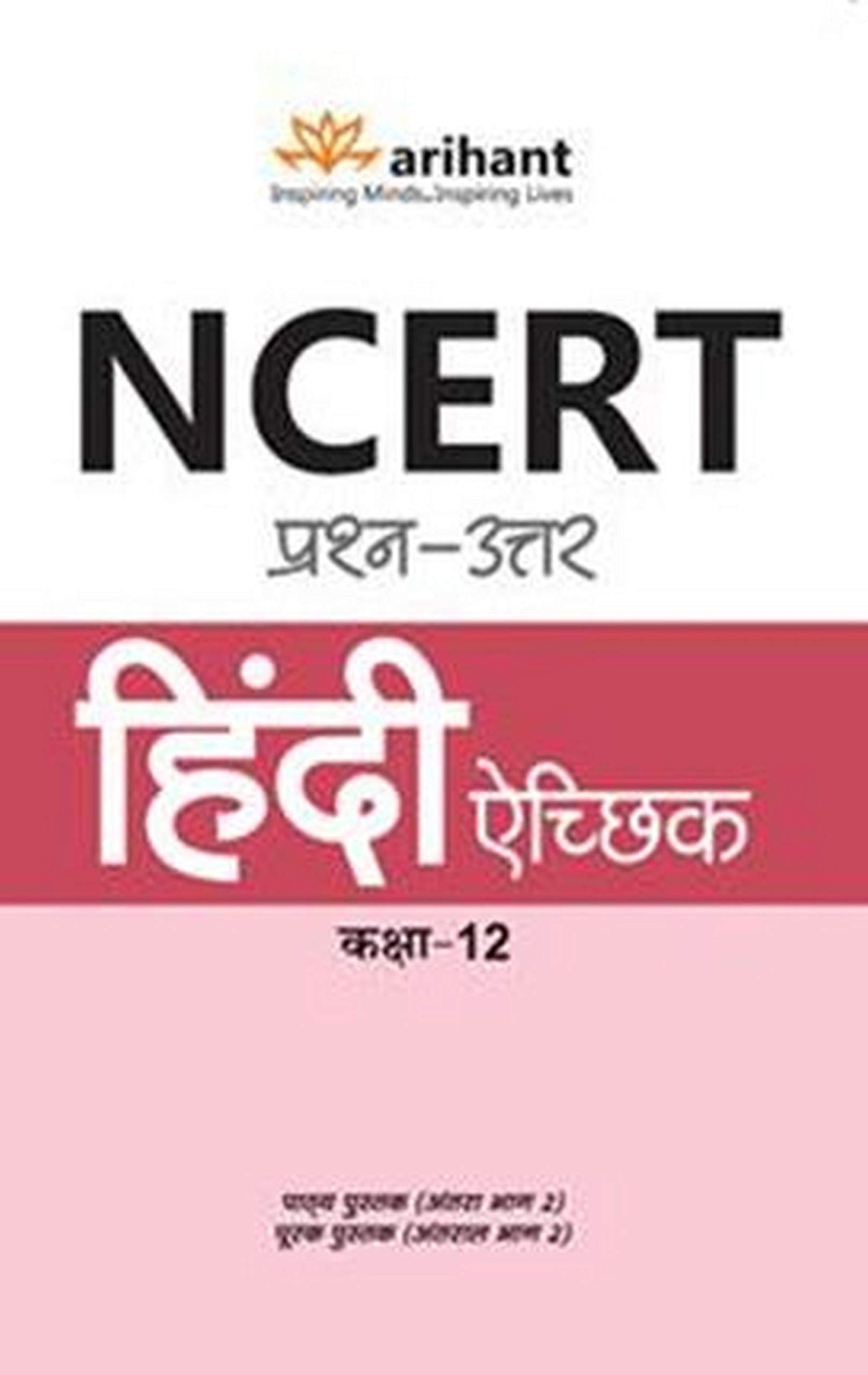NCERT Prashn-Uttar Hindi - Aechhik for Class XII