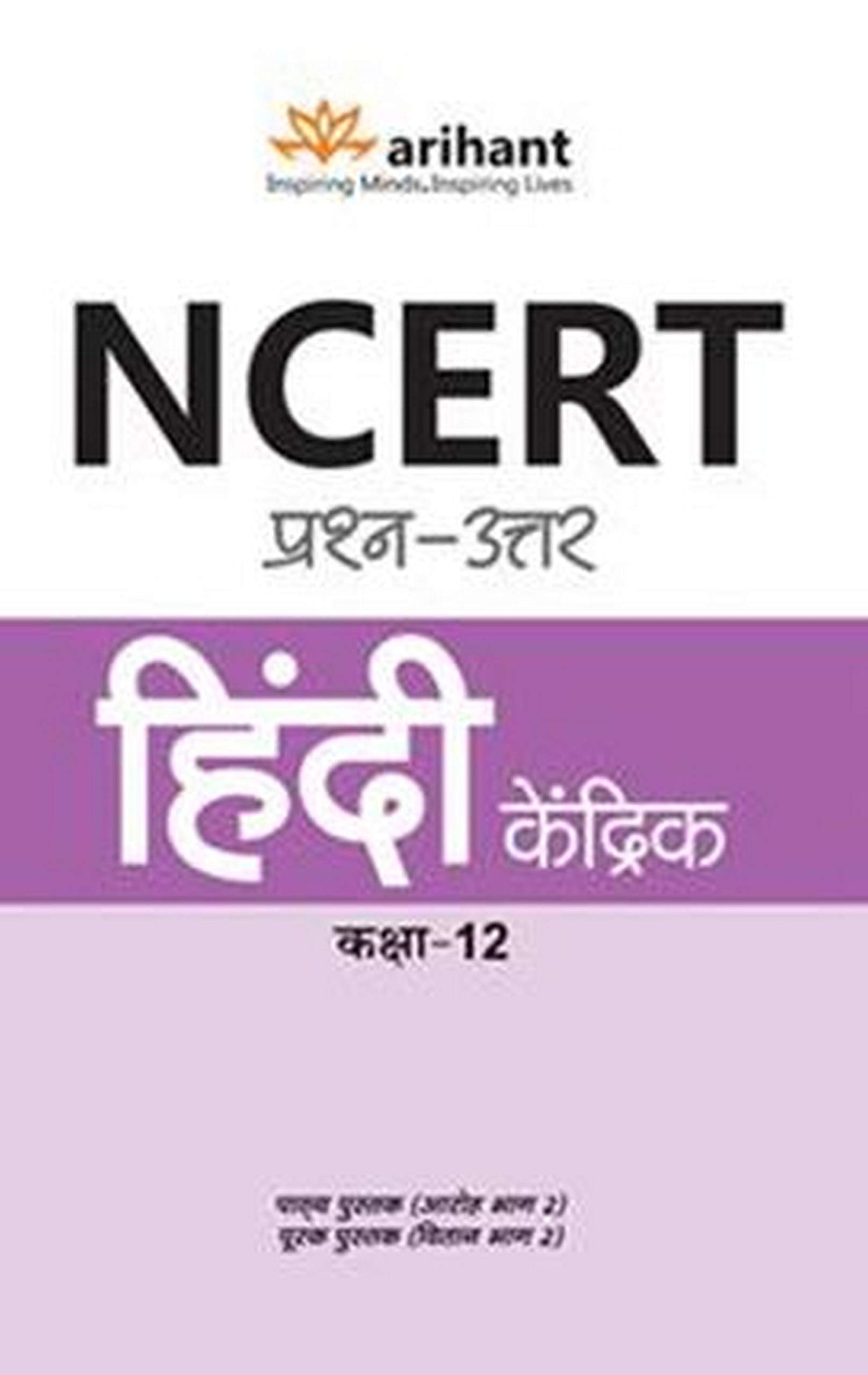 NCERT Prashn-Uttar Hindi - Kendrik for Class XII