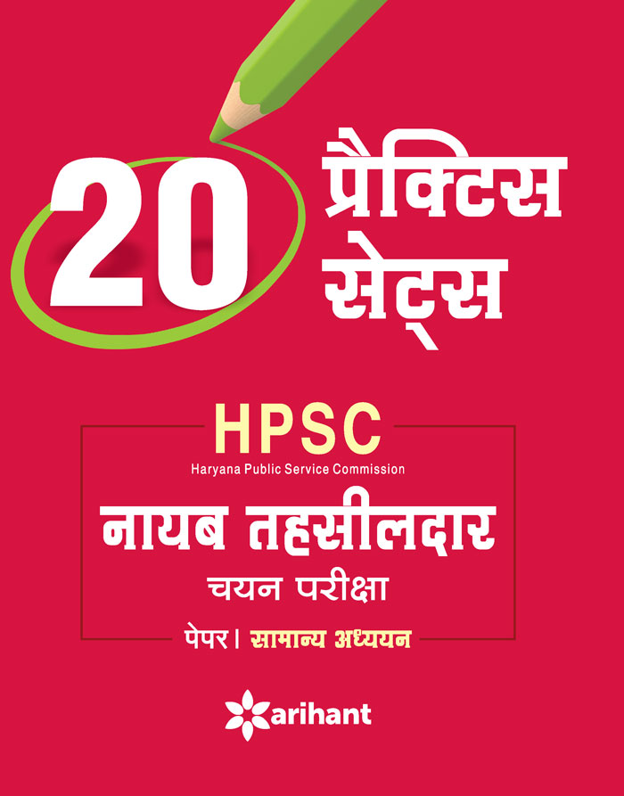  20 Practice Sets HPSC Nayab Thasildar Chayan Pariksha Paper 1 Samanya Adhiyan