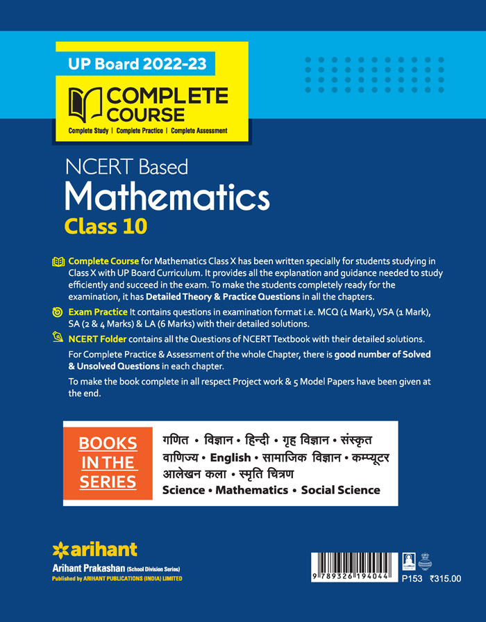 UP Board 2022-23  Complete Course  (NCERT Based) Mathematics Class 10th
