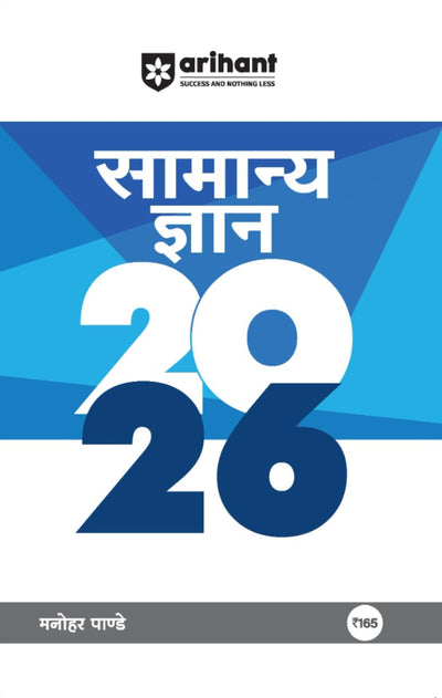Samanya Gyan (General Knowledge) 2026 | @RS. 165