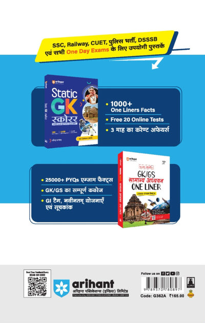 Samanya Gyan (General Knowledge) 2026 | @RS. 165