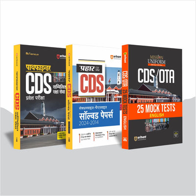 Combo of CDS Pathfinder + Chapterwise Solved Paper + Mock Test | Hindi Medium