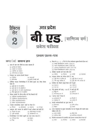 UP B.Ed Exam 2027 Commerce Group (Vanijya Varg) | 15 Full-Length Practice Sets with Model Solved Paper 2026 | Based on Latest Exam Pattern & Syllabus | Hindi Medium