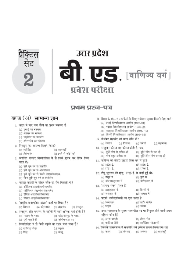UP B.Ed Exam 2027 Commerce Group (Vanijya Varg) | 15 Full-Length Practice Sets with Model Solved Paper 2026 | Based on Latest Exam Pattern & Syllabus | Hindi Medium