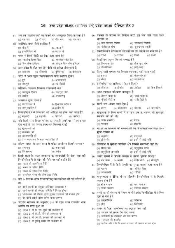 UP B.Ed Exam 2027 Commerce Group (Vanijya Varg) | 15 Full-Length Practice Sets with Model Solved Paper 2026 | Based on Latest Exam Pattern & Syllabus | Hindi Medium