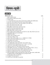 NSQF RAC practical book table of contents Hindi medium