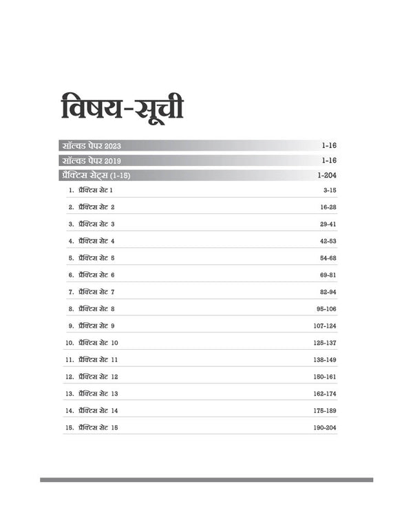 MP shikshak social science book MCQs practice sets contents