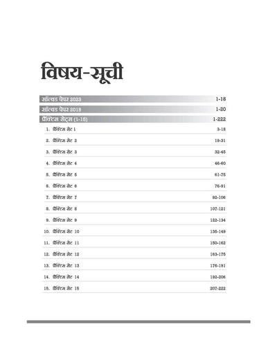 MP shikshak vigyan book practice sets and MCQs contents
