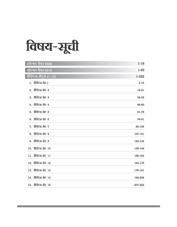 MP shikshak vigyan book practice sets and MCQs contents