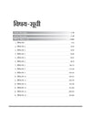 MP shikshak hindi book MCQs practice sets contents