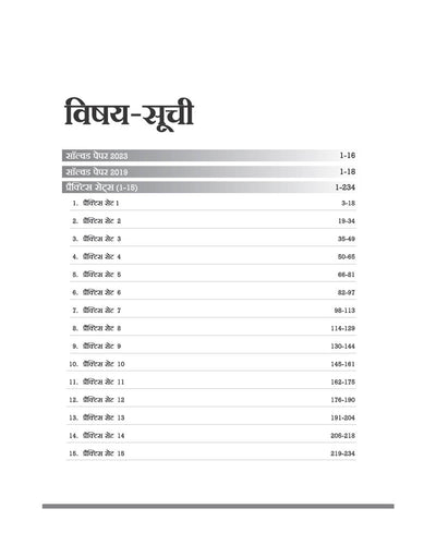 MP shikshak hindi book MCQs practice sets contents