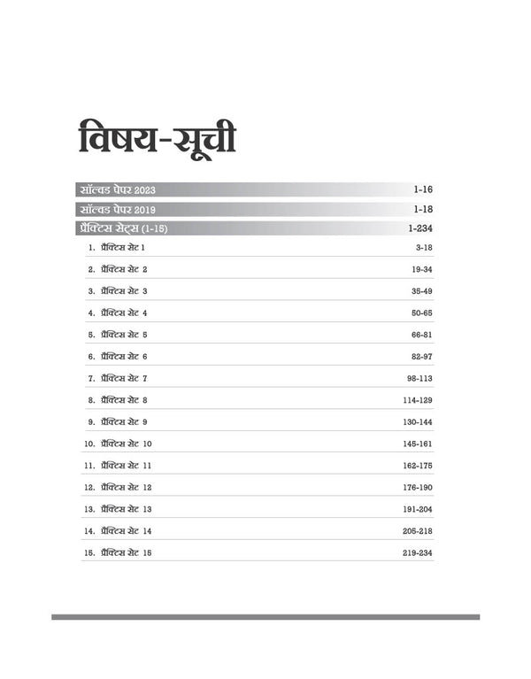 MP shikshak hindi book MCQs practice sets contents