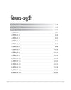 MP shikshak sanskrit book MCQs and practice sets contents