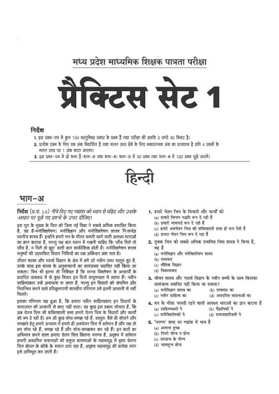 MP shikshak hindi book MCQs practice sets contents