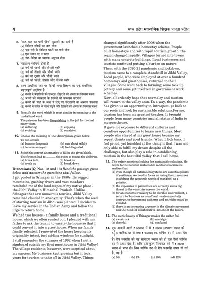 MP shikshak hindi book MCQs practice sets contents