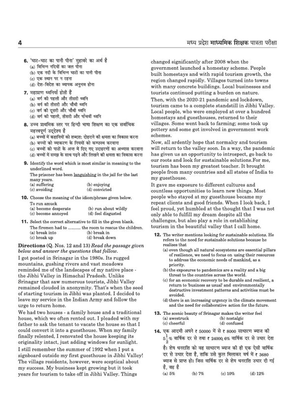 MP shikshak hindi book MCQs practice sets contents