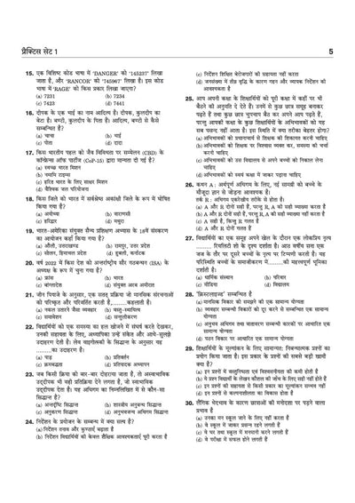 MP shikshak hindi book MCQs practice sets contents