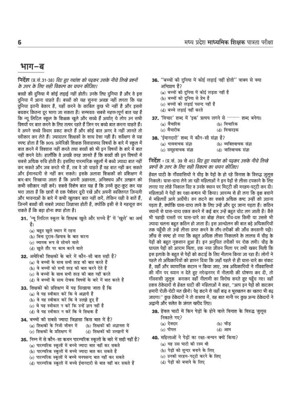 MP shikshak hindi book MCQs practice sets contents