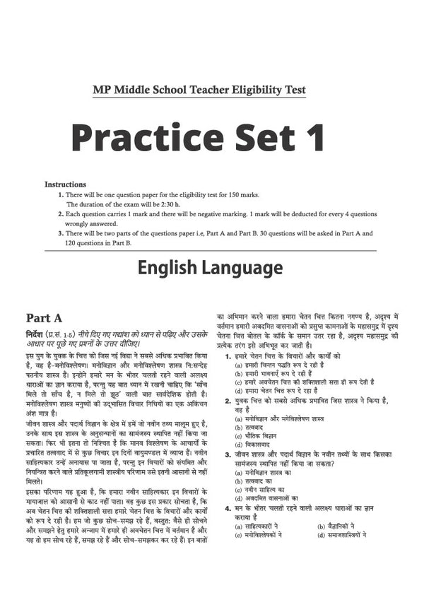 MP shikshak english book MCQs practice sets contents
