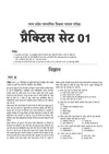 MP shikshak vigyan book practice sets and MCQs contents