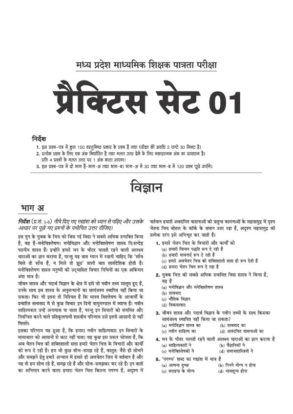 MP shikshak vigyan book practice sets and MCQs contents
