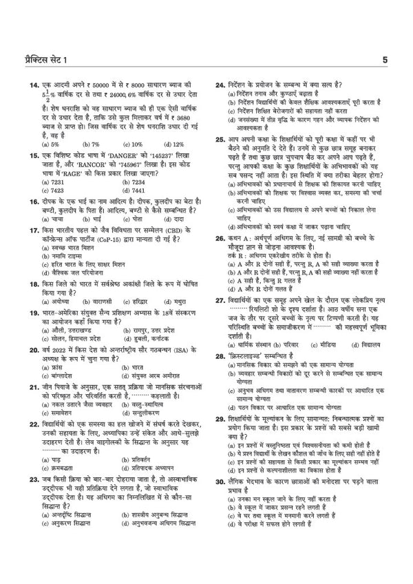 MP shikshak vigyan book practice sets and MCQs contents