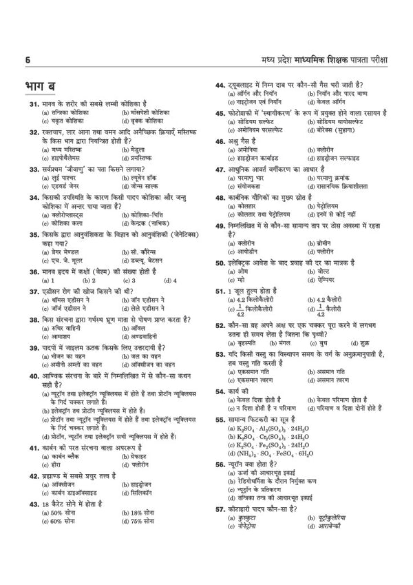MP shikshak vigyan book practice sets and MCQs contents