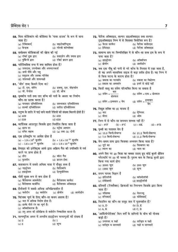 MP shikshak vigyan book practice sets and MCQs contents