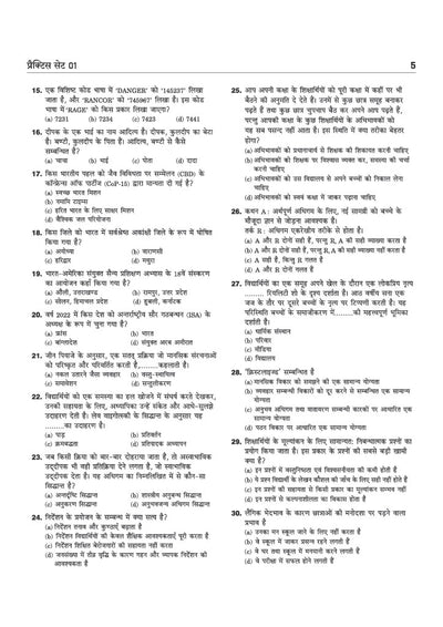 MP shikshak ganit book MCQs and practice sets contents