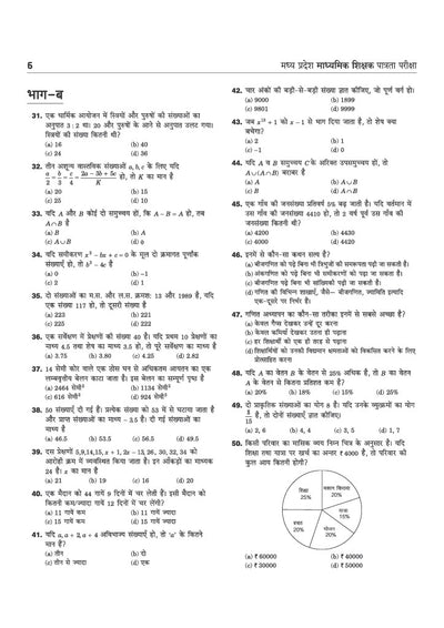 MP shikshak ganit book MCQs and practice sets contents