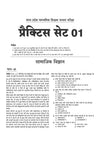 MP shikshak social science book MCQs practice sets contents