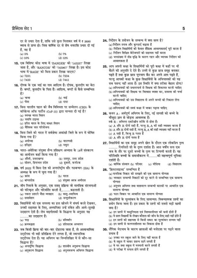 MP shikshak social science book MCQs practice sets contents