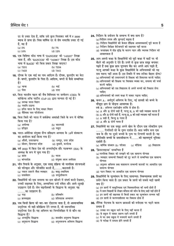 MP shikshak social science book MCQs practice sets contents