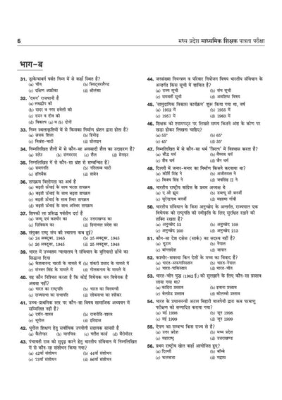 MP shikshak social science book MCQs practice sets contents