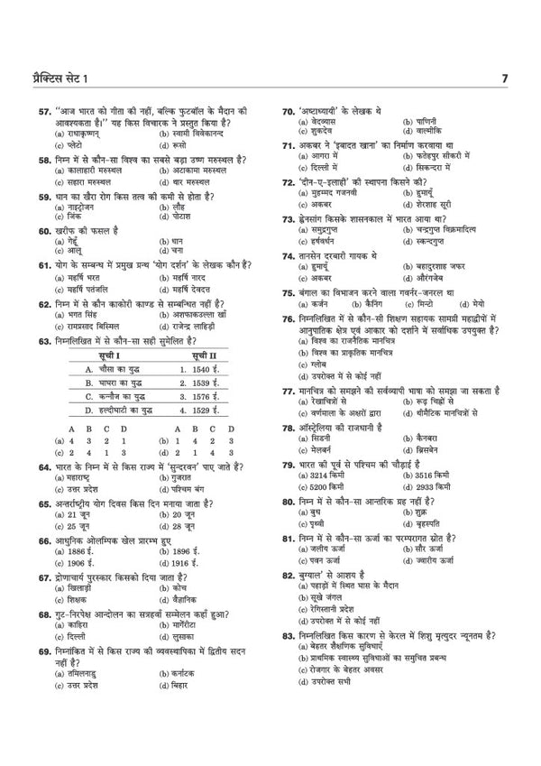 MP shikshak social science book MCQs practice sets contents