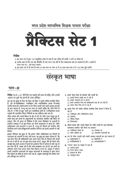 MP shikshak sanskrit book MCQs and practice sets contents