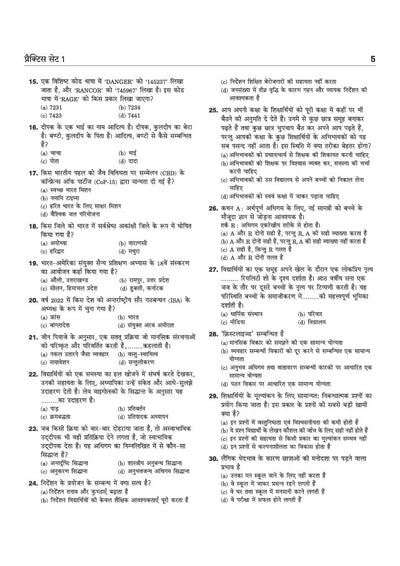 MP shikshak sanskrit book MCQs and practice sets contents