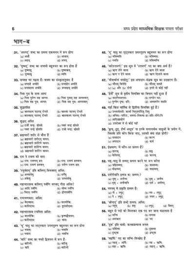 MP shikshak sanskrit book MCQs and practice sets contents