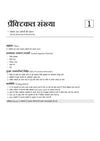 NSQF RAC practical book table of contents Hindi medium