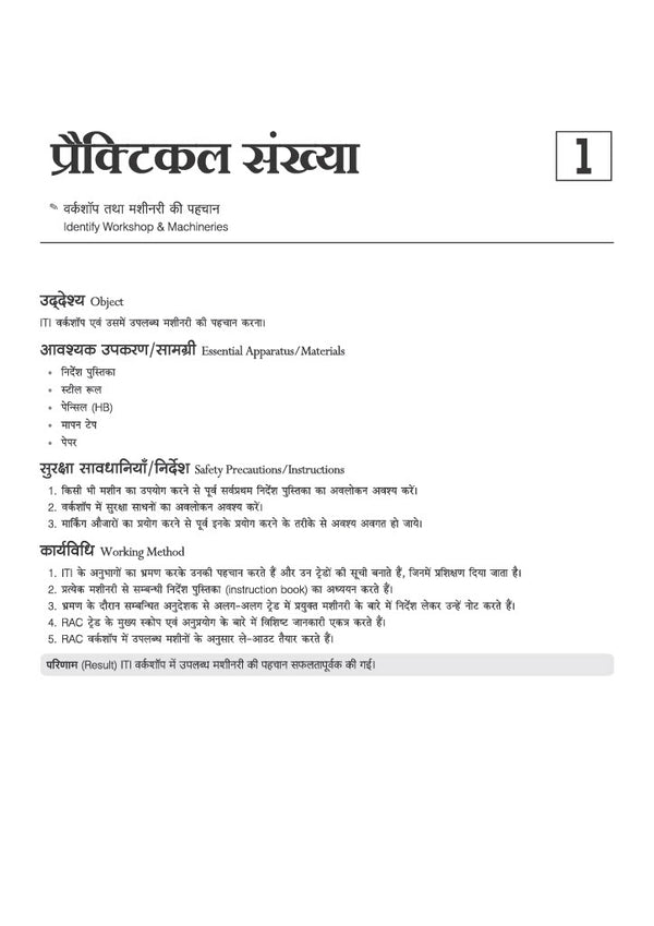 NSQF RAC practical book table of contents Hindi medium