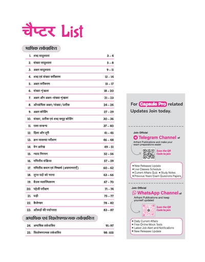 Table of Contents TOC page from Arihant Railway Samanya Buddhi and Tarkshakti Reasoning Capsule Pro Advanced Notes textbook for NTPC, ALP, Group D, JE, Technician, and RPF exams showing categorized logical section index grids with official Telegram and WhatsApp channel updates links
