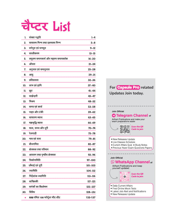 Railway Ganit (Maths) Capsule Pro Advanced Notes for Smart Preparation | NTPC, ALP, Group D, JE, Technician, RPF SI & Constable and Other | PYQs Integrated, Notes & Practice, Complete Syllabus