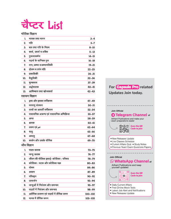 Railway  Samanya Vigyan (General Science) Capsule Pro Advanced Notes for Smart Preparation | NTPC, ALP, Group D, JE, Technician, RPF SI & Constable and Other | PYQs Integrated, Notes & Practice, Complete Syllabus