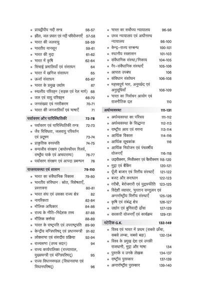 Railway One Liner | General Studies & Science (Samanya Adhyan evam Vigyan) | for NTPC, ALP, Technician, Group D, JE, RPF Exams | Quick Revision Notes Based on Latest PYQs till 2026