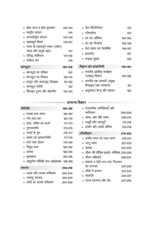 Railway One Liner | General Studies & Science (Samanya Adhyan evam Vigyan) | for NTPC, ALP, Technician, Group D, JE, RPF Exams | Quick Revision Notes Based on Latest PYQs till 2026