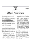 Study Guide JHTET 2026 (Jharkhand Shikshak Patrata Pariksha) | Class 6–8 Uchch Prathmik - Samajik Addhyan Shikshak (Social Studies) | Based on Latest Exam Pattern (28 March 2026)